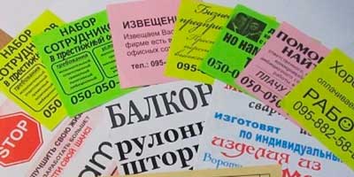 Печать объявлений