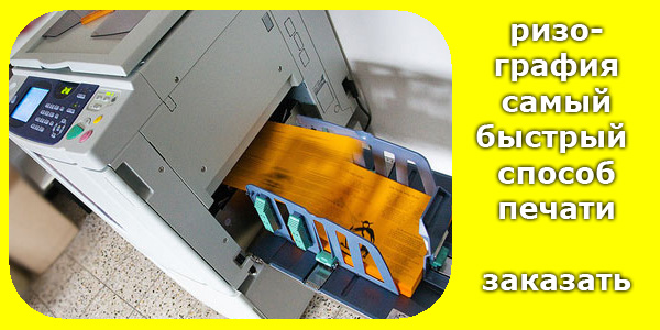 заказать ризографию