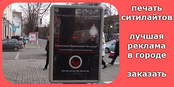 заказать печать ситилайтов